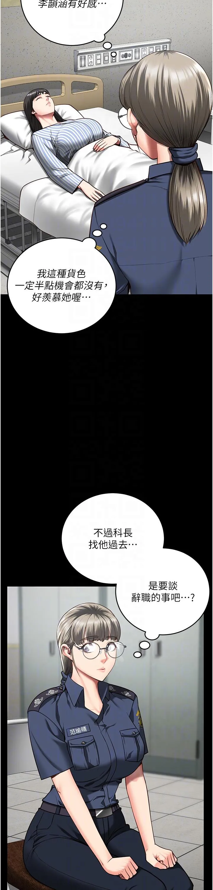 监狱女囚 第12话-越嚼越鲜甜的鲍鱼 第14页