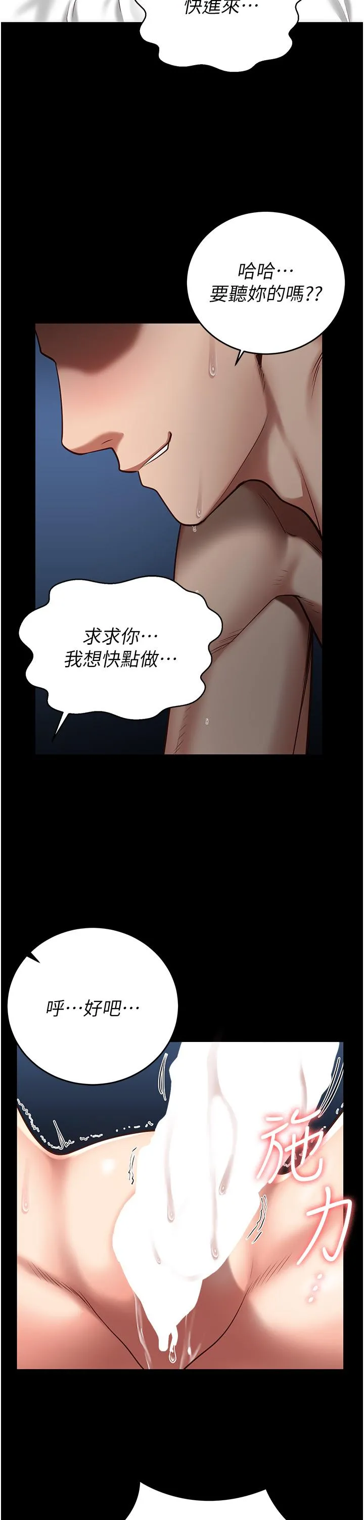 监狱女囚 第12话-越嚼越鲜甜的鲍鱼 第23页
