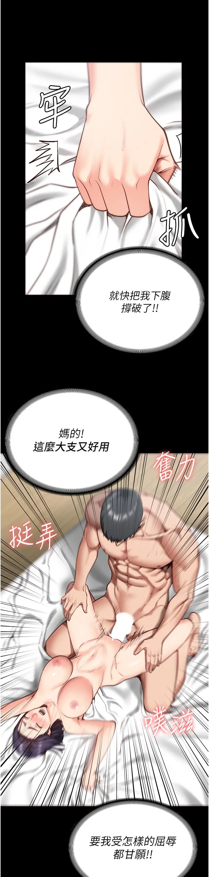 监狱女囚 第12话-越嚼越鲜甜的鲍鱼 第29页