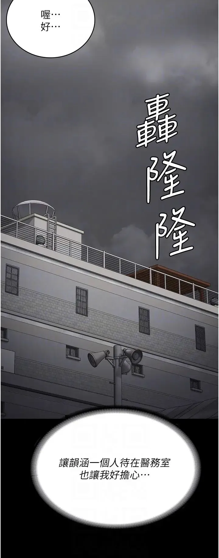 监狱女囚 第39話-新鮮的上等鮑魚 第28页