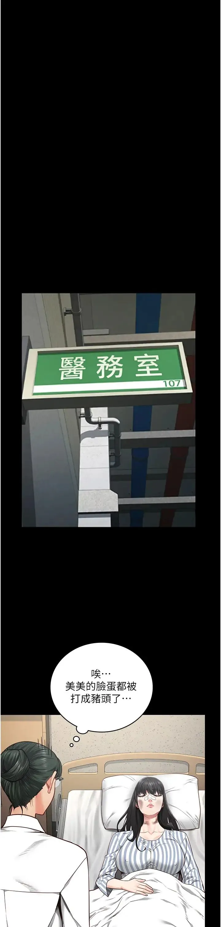 监狱女囚 第39話-新鮮的上等鮑魚 第29页
