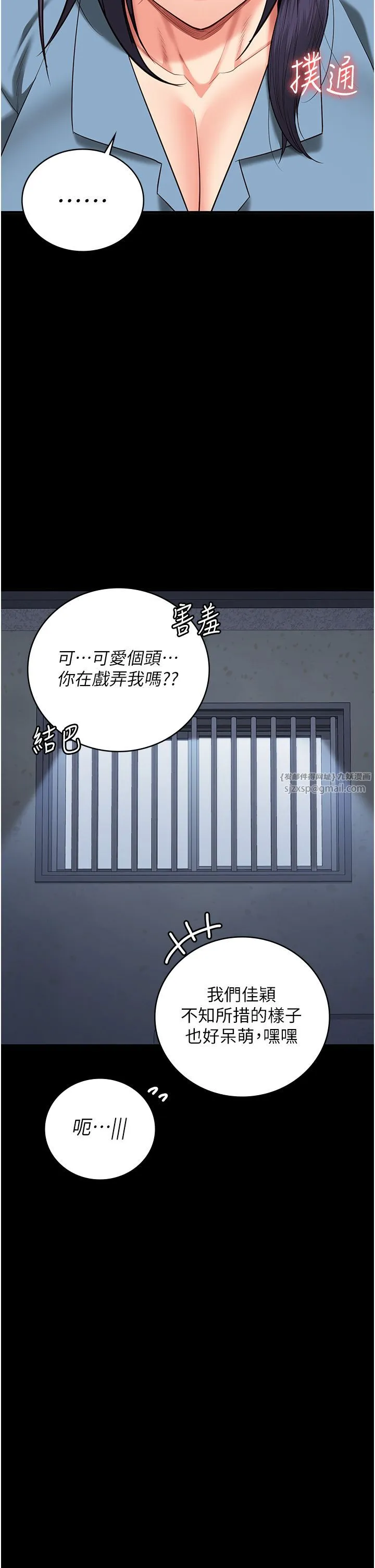 监狱女囚 第76話-沒插到我懷孕不許走 第11页
