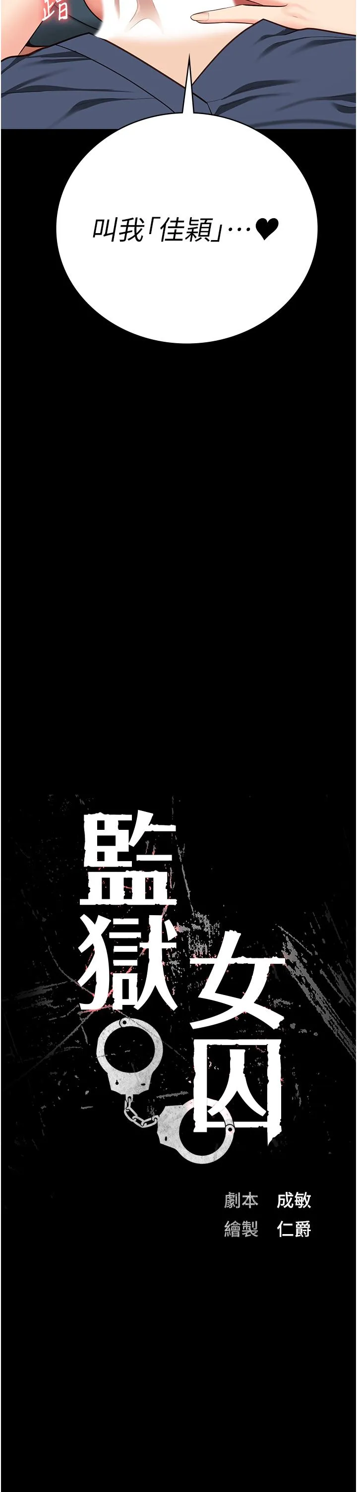 监狱女囚 第76話-沒插到我懷孕不許走 第4页