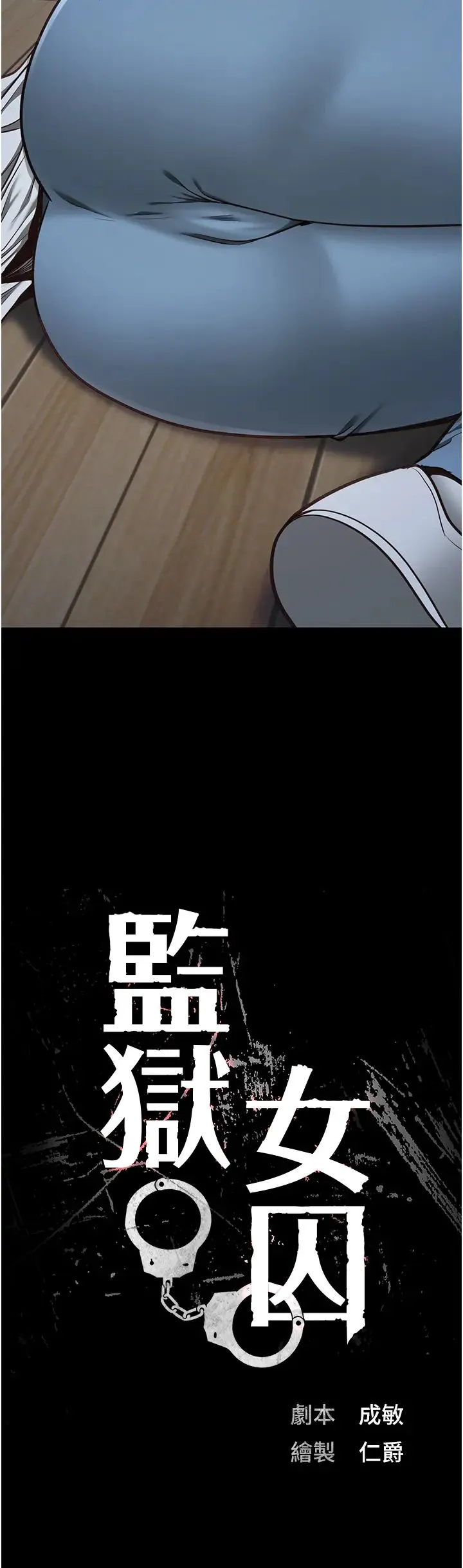 监狱女囚 第61話-乖狗狗，吃飯囉~ 第3页