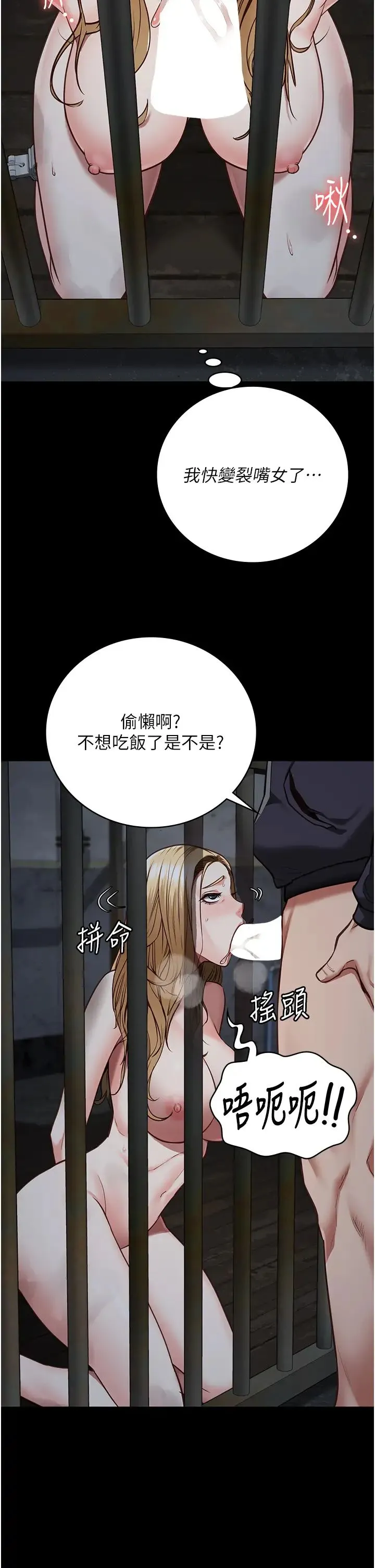 监狱女囚 第61話-乖狗狗，吃飯囉~ 第33页