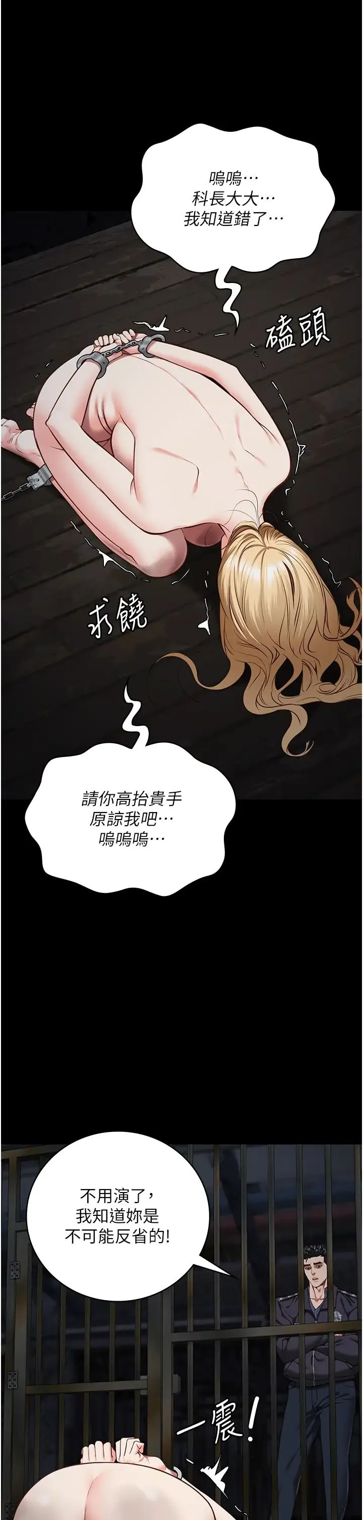 监狱女囚 第61話-乖狗狗，吃飯囉~ 第23页