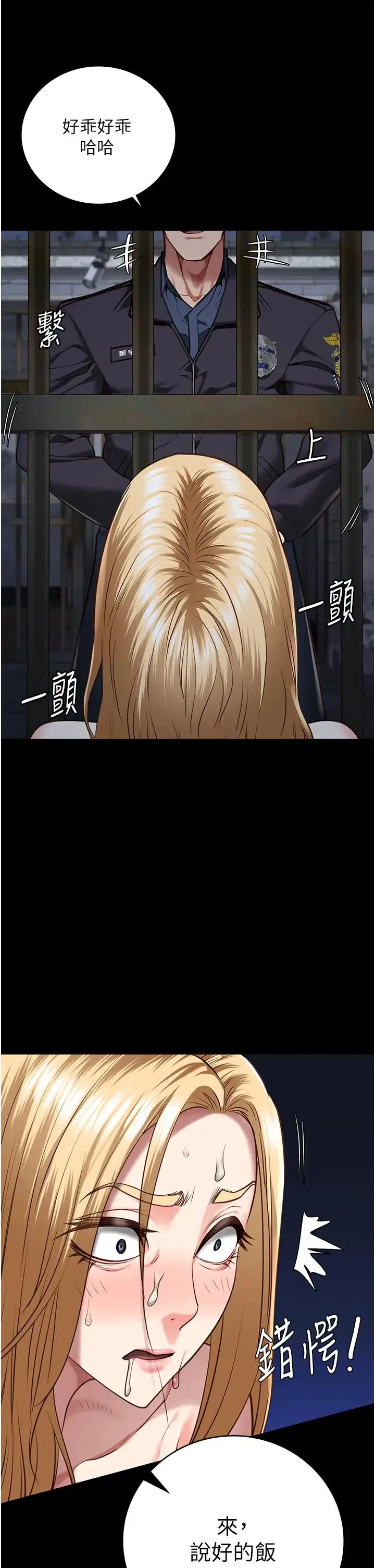 监狱女囚 第61話-乖狗狗，吃飯囉~ 第40页