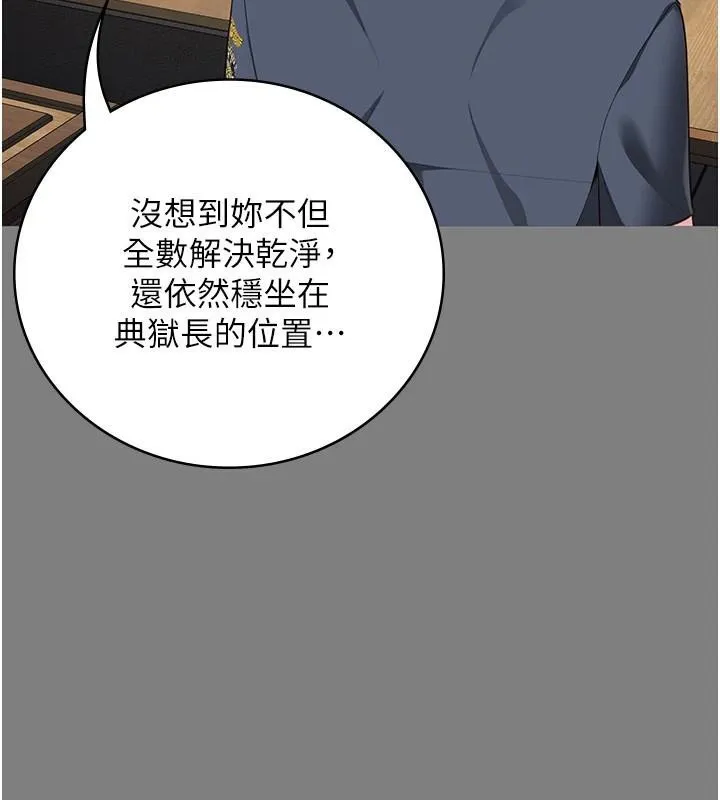 监狱女囚 第94話-跟你的手說再見吧 第145页