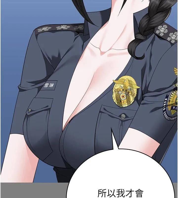 监狱女囚 第94話-跟你的手說再見吧 第182页