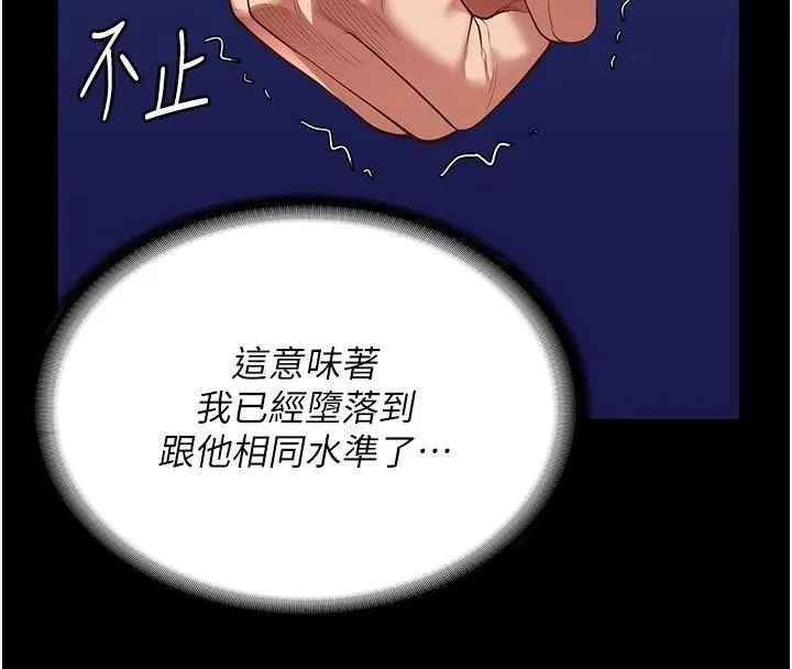 监狱女囚 第94話-跟你的手說再見吧 第42页