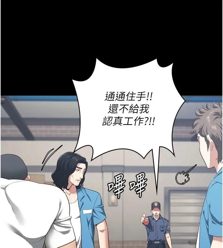 监狱女囚 第94話-跟你的手說再見吧 第113页