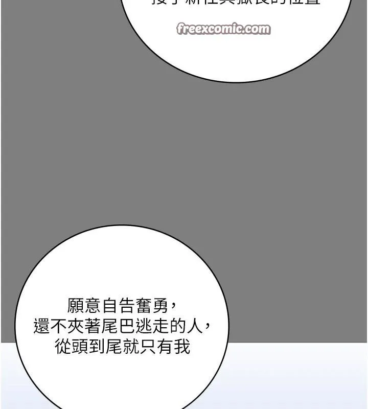监狱女囚 第94話-跟你的手說再見吧 第180页