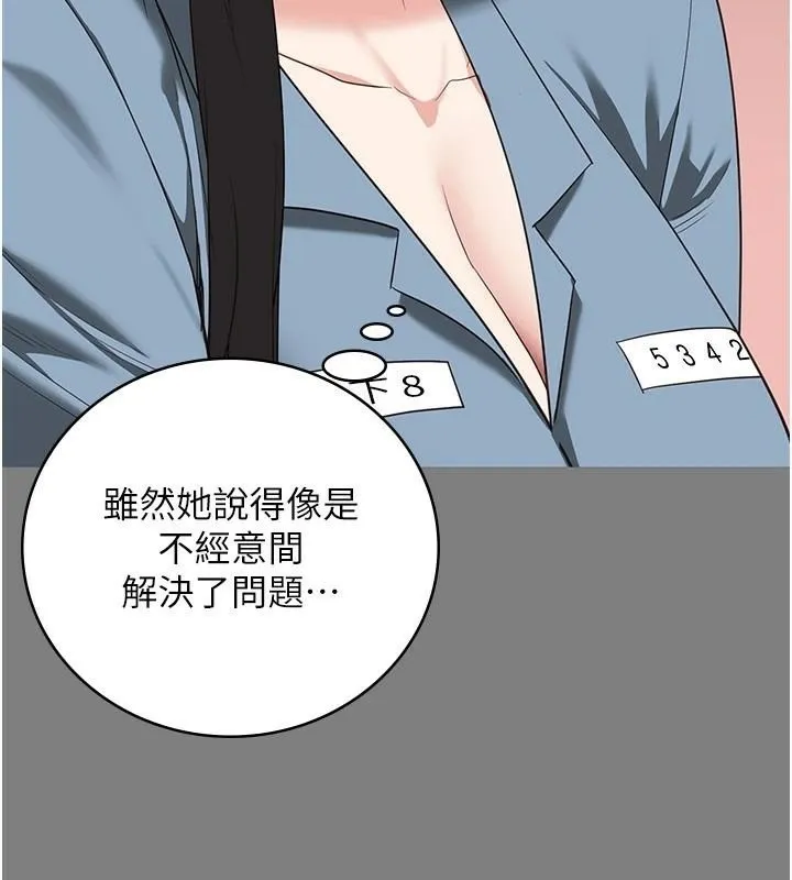监狱女囚 第94話-跟你的手說再見吧 第188页