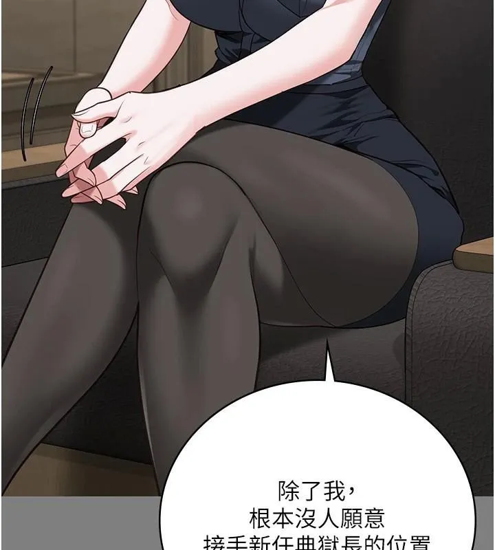 监狱女囚 第94話-跟你的手說再見吧 第179页