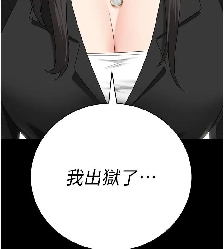 监狱女囚 第94話-跟你的手說再見吧 第209页