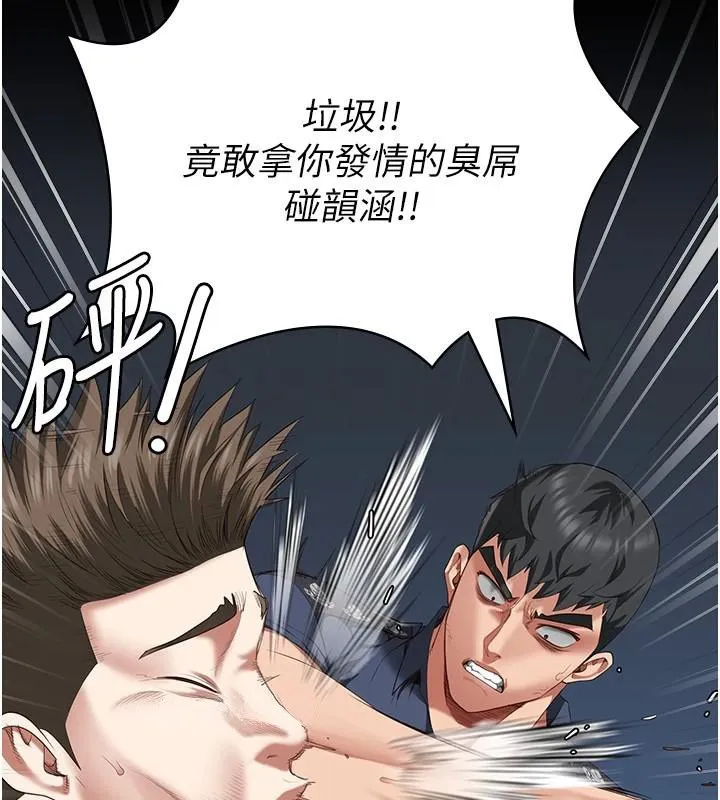 监狱女囚 第94話-跟你的手說再見吧 第33页