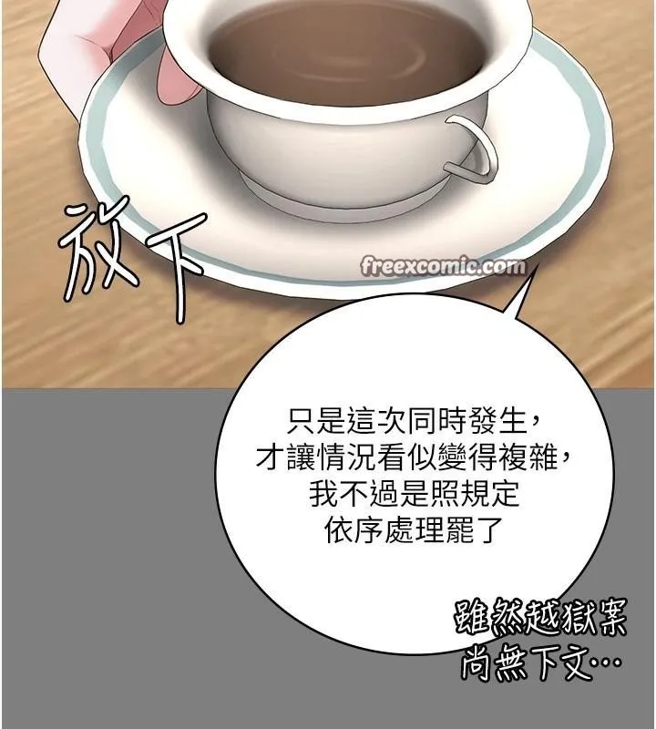 监狱女囚 第94話-跟你的手說再見吧 第150页