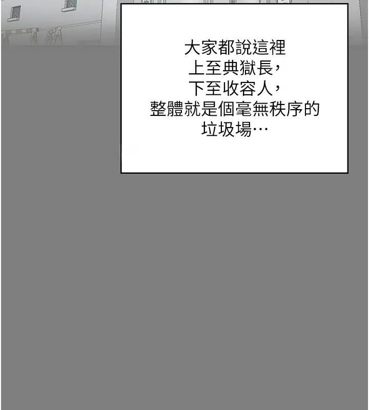 监狱女囚 第94話-跟你的手說再見吧 第169页