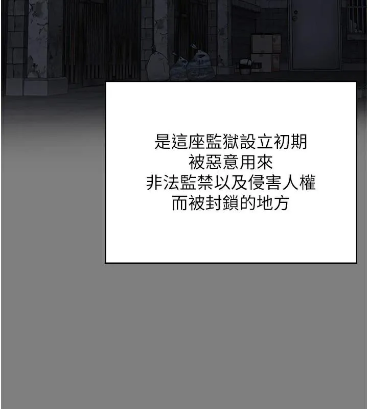 监狱女囚 第94話-跟你的手說再見吧 第176页