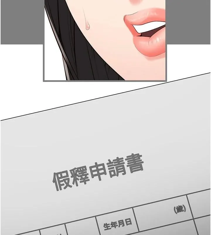 监狱女囚 第94話-跟你的手說再見吧 第200页