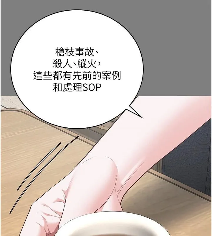 监狱女囚 第94話-跟你的手說再見吧 第149页