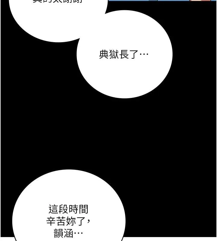 监狱女囚 監獄女囚 第61页