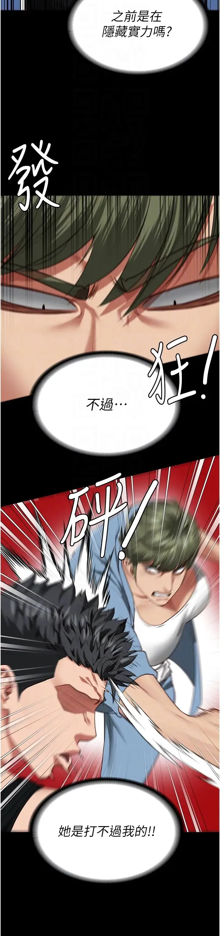 监狱女囚 第64話-是你毀瞭一切 第14页