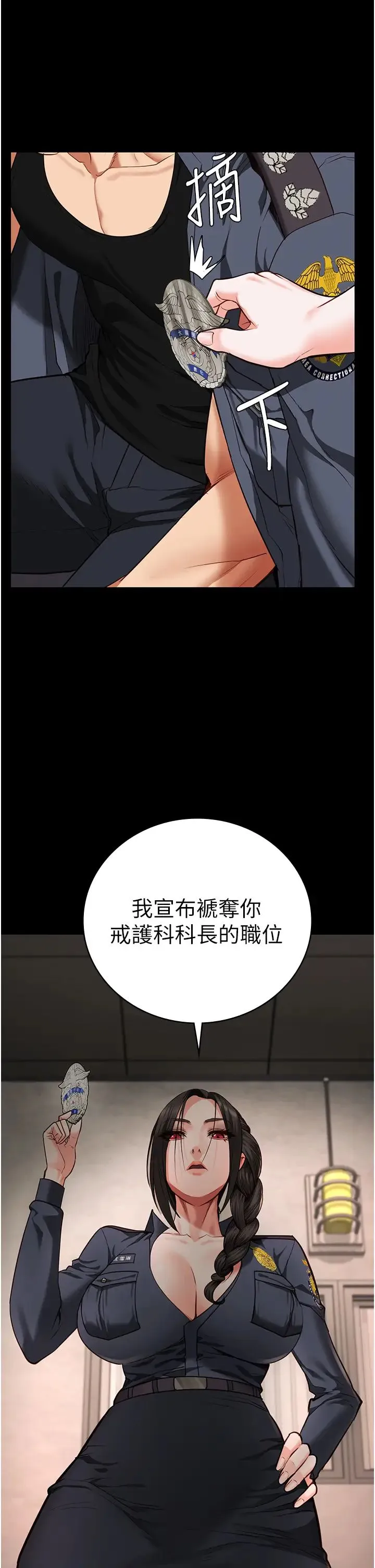 监狱女囚 第64話-是你毀瞭一切 第42页