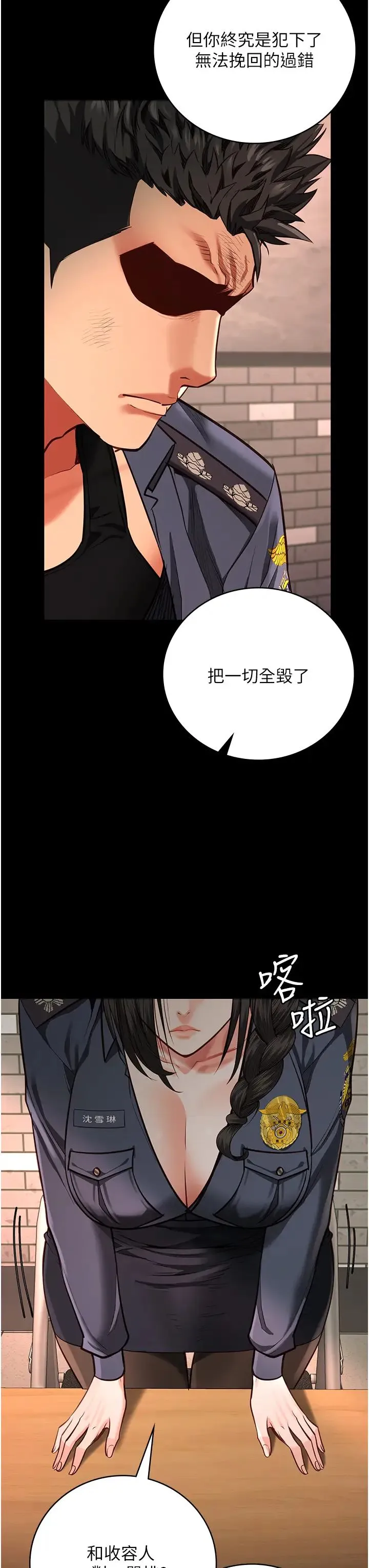 监狱女囚 第64話-是你毀瞭一切 第40页