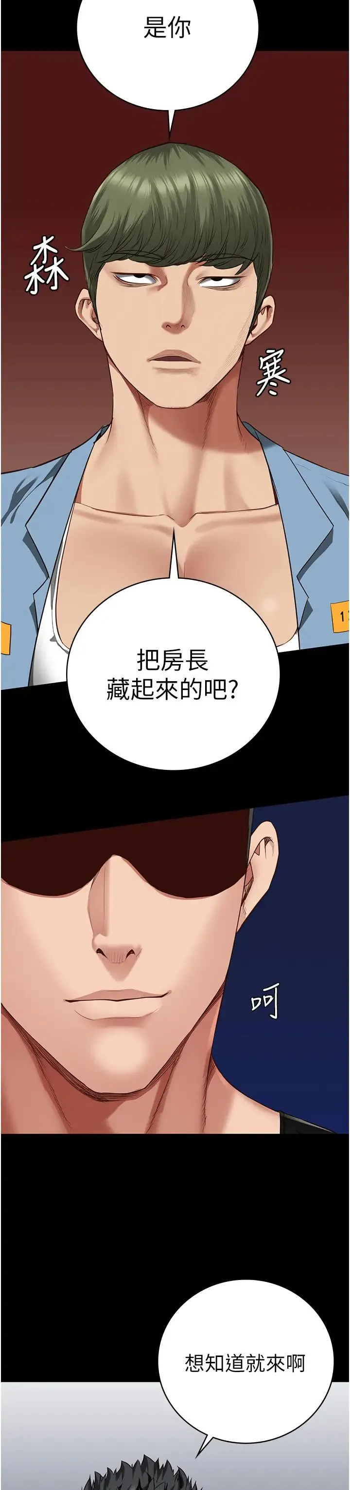 监狱女囚 第64話-是你毀瞭一切 第9页