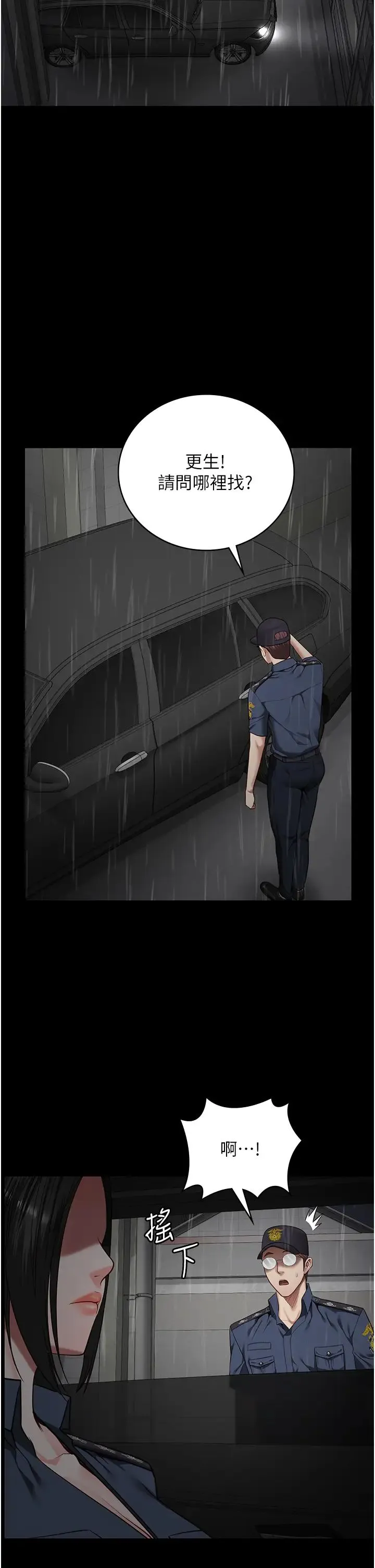 监狱女囚 第42話-下面還有一個洞耶?! 第43页