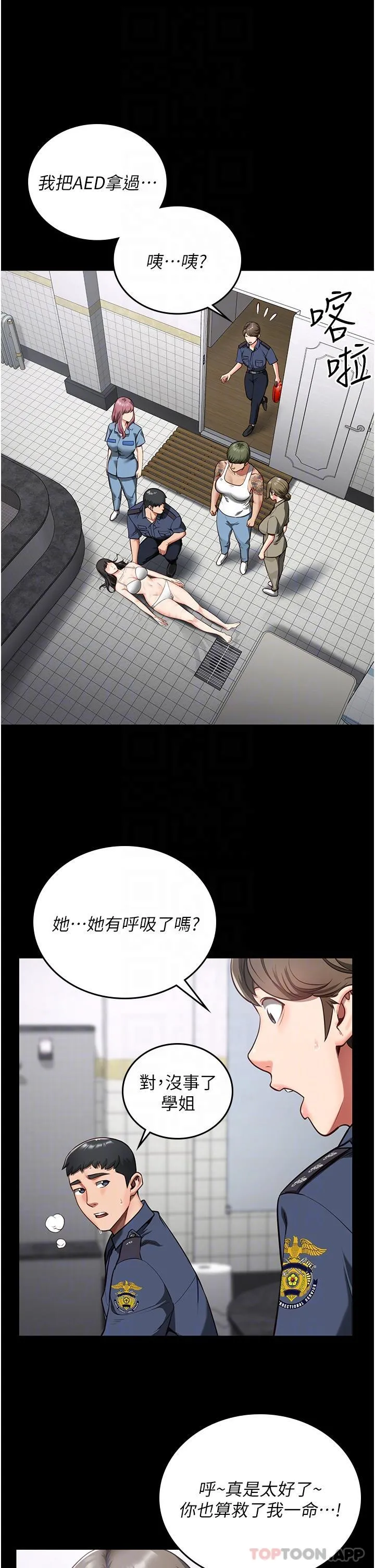 监狱女囚 第8话-请主任救救我 第10页