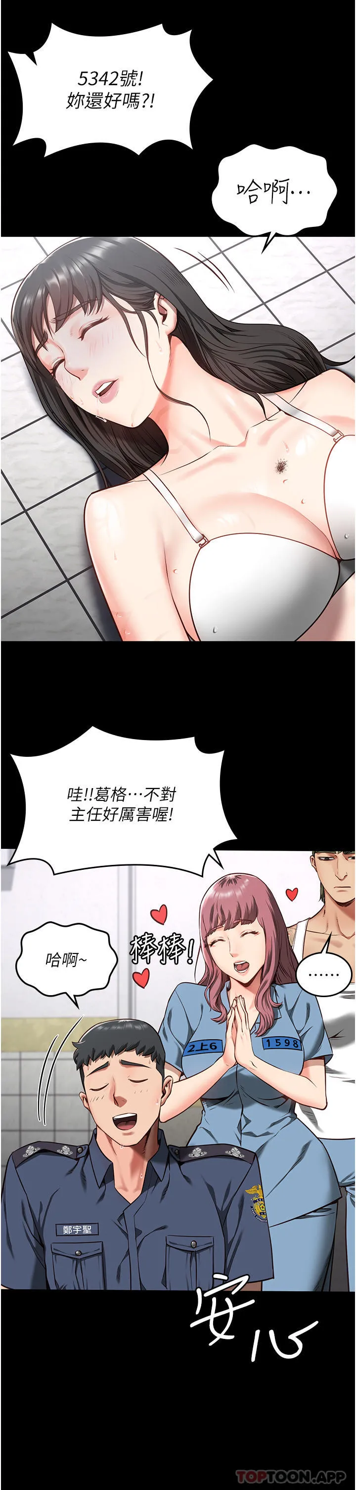 监狱女囚 第8话-请主任救救我 第8页
