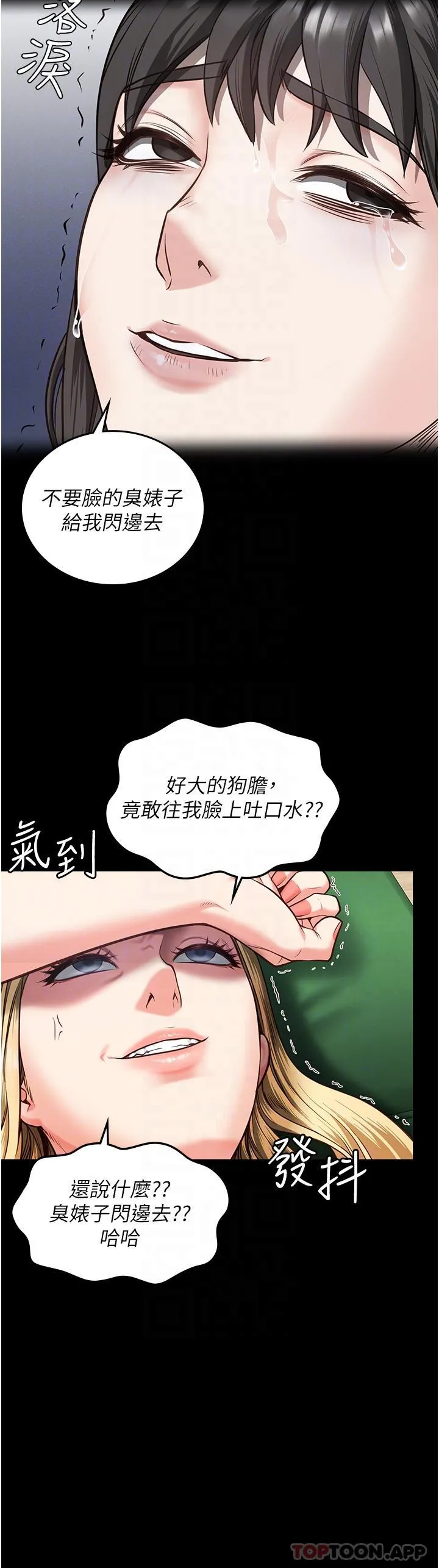 监狱女囚 第8话-请主任救救我 第22页