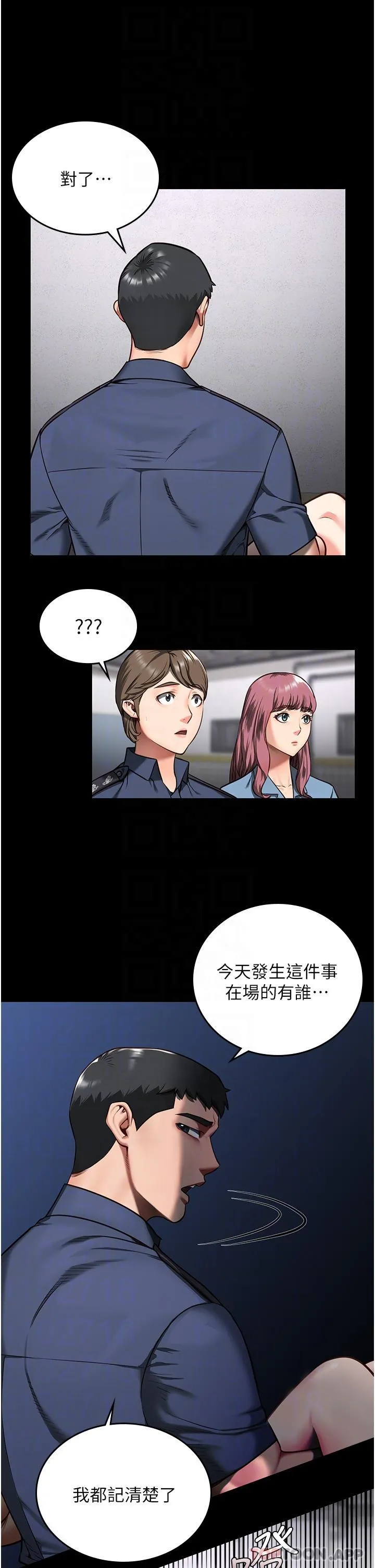 监狱女囚 第8话-请主任救救我 第14页
