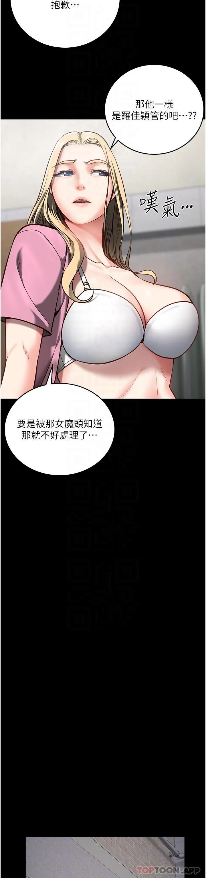 监狱女囚 第8话-请主任救救我 第29页