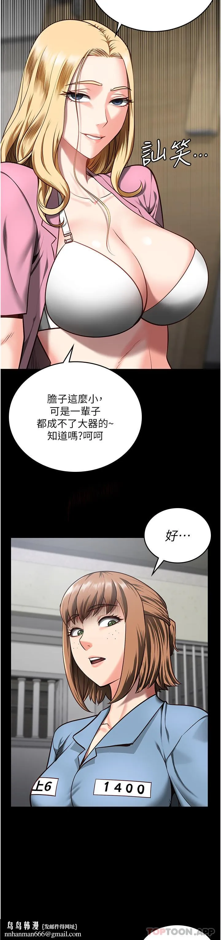 监狱女囚 第8话-请主任救救我 第25页