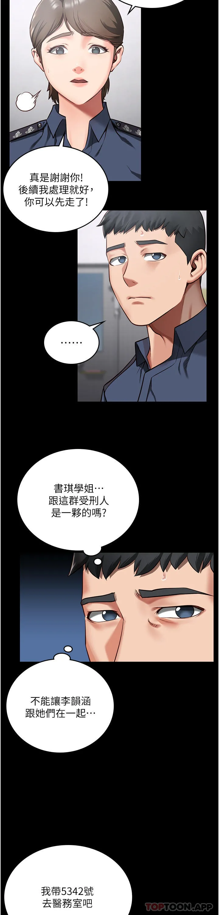 监狱女囚 第8话-请主任救救我 第11页