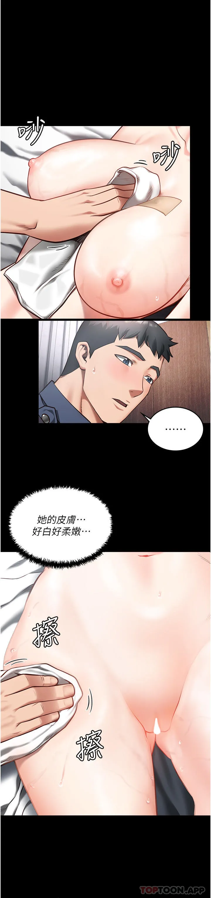 监狱女囚 第8话-请主任救救我 第38页