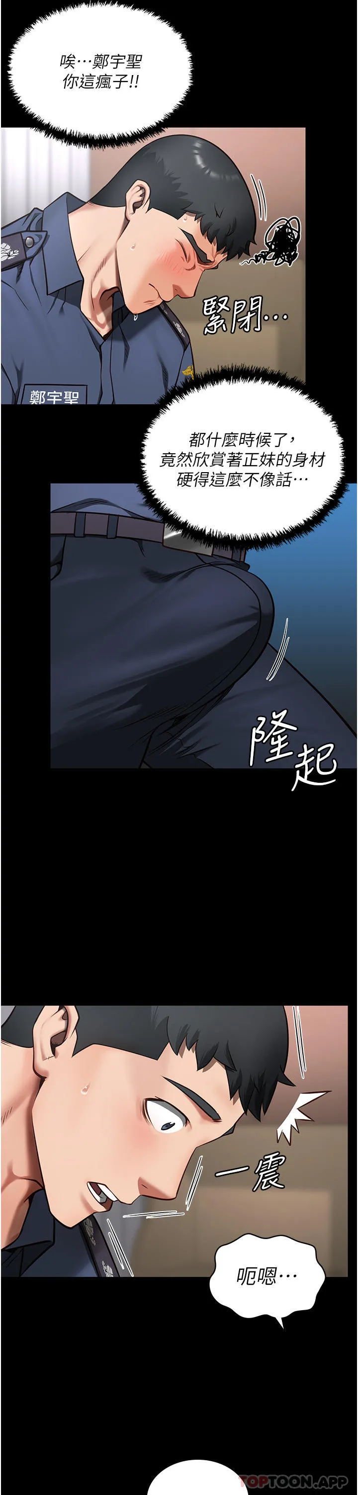 监狱女囚 第8话-请主任救救我 第39页