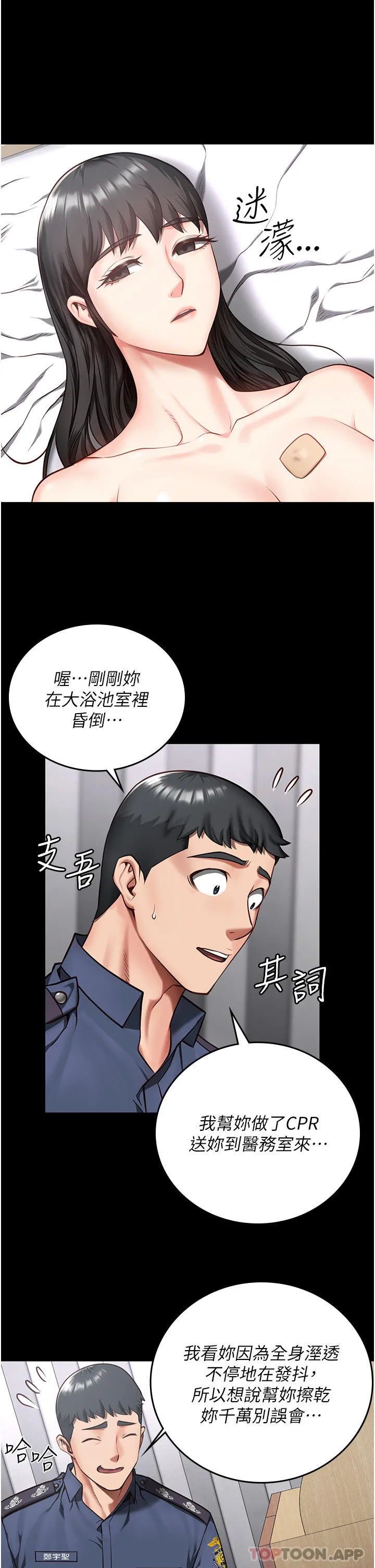 监狱女囚 第8话-请主任救救我 第41页
