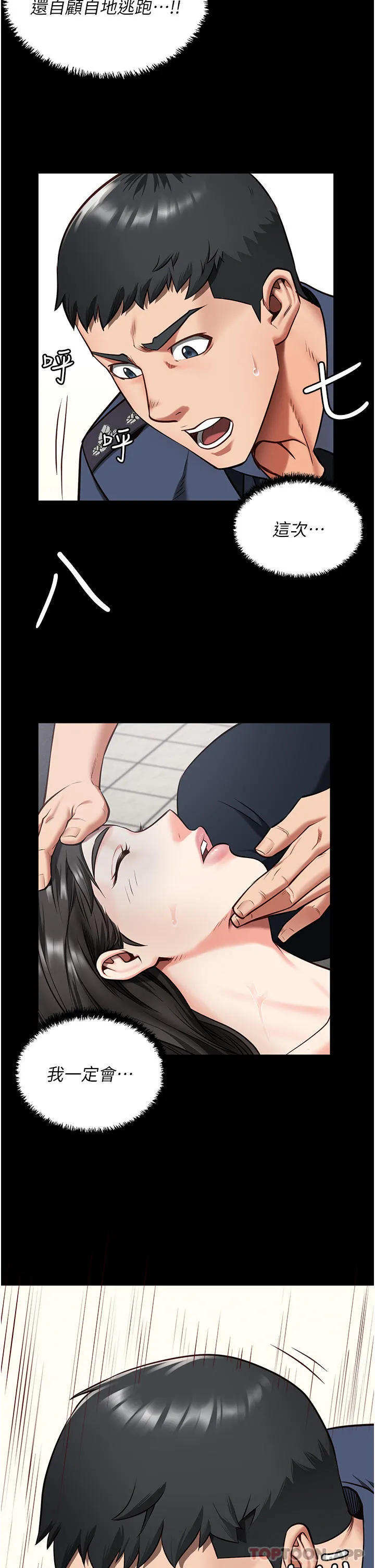 监狱女囚 第8话-请主任救救我 第2页