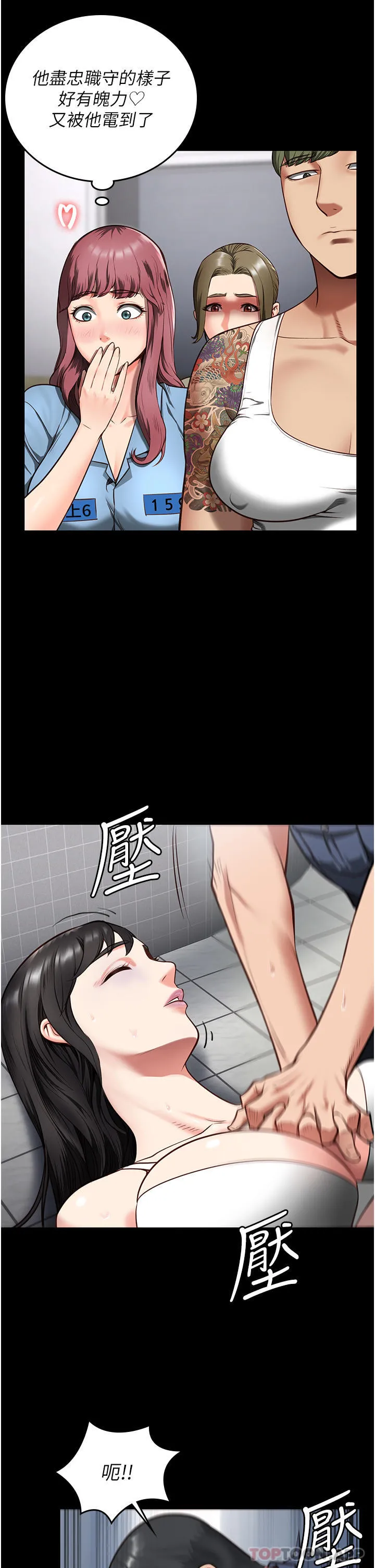 监狱女囚 第8话-请主任救救我 第5页