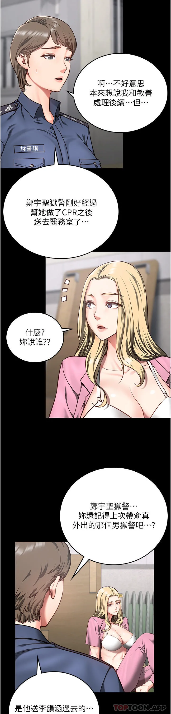 监狱女囚 第8话-请主任救救我 第28页