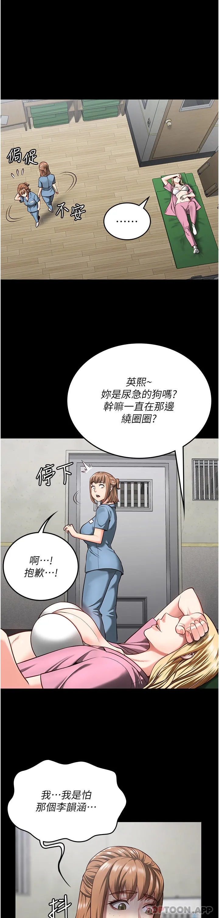 监狱女囚 第8话-请主任救救我 第23页