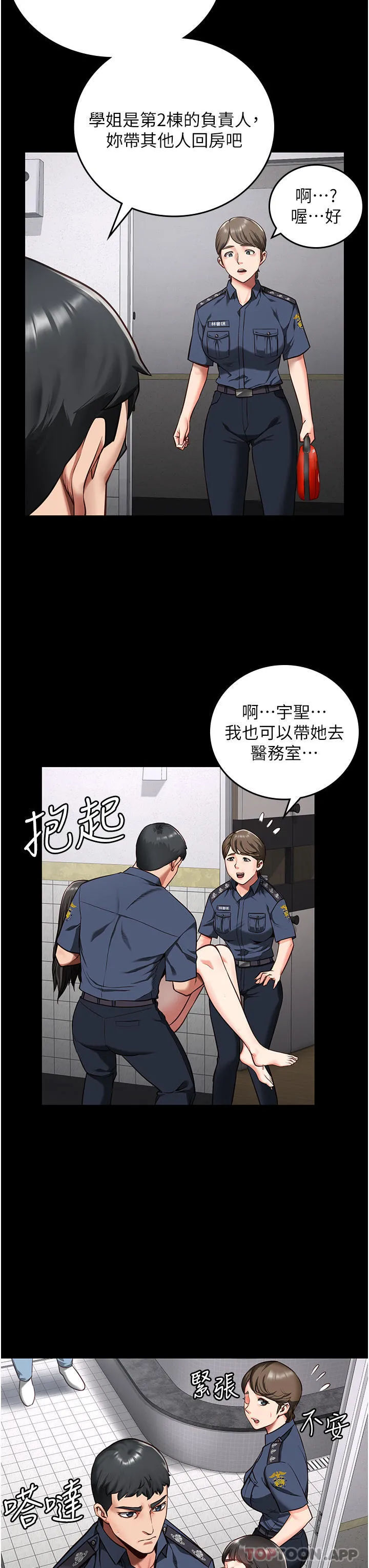 监狱女囚 第8话-请主任救救我 第12页