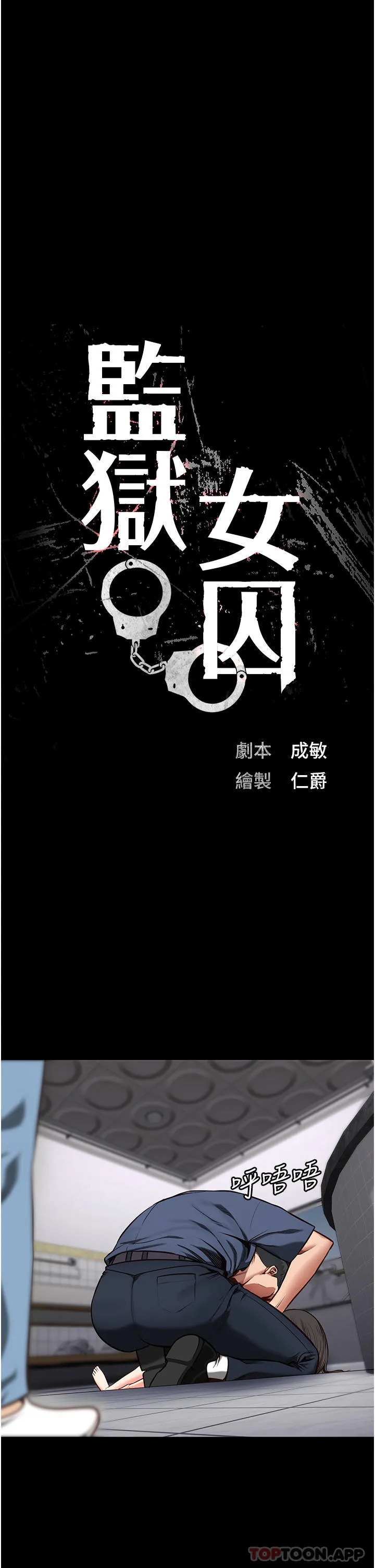 监狱女囚 第8话-请主任救救我 第4页