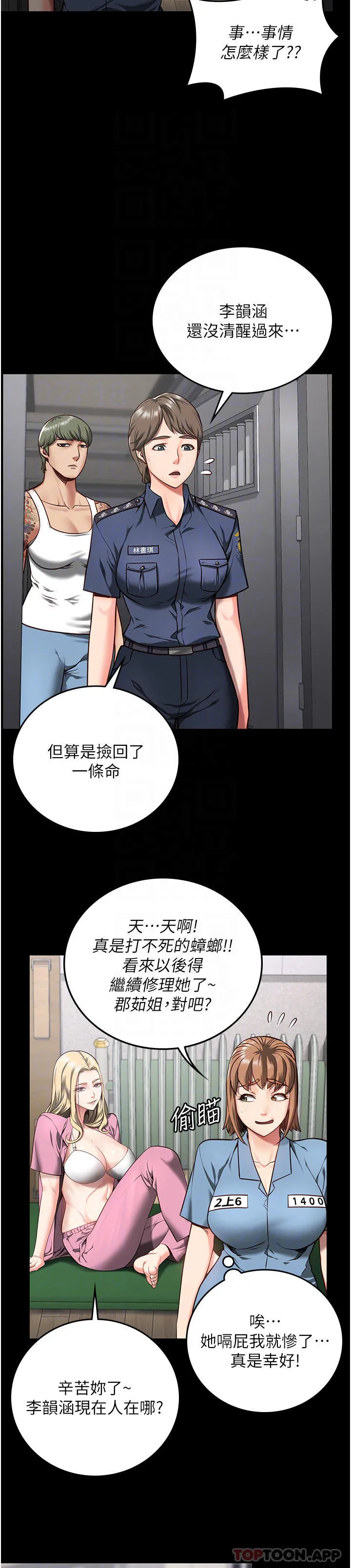 监狱女囚 第8话-请主任救救我 第27页