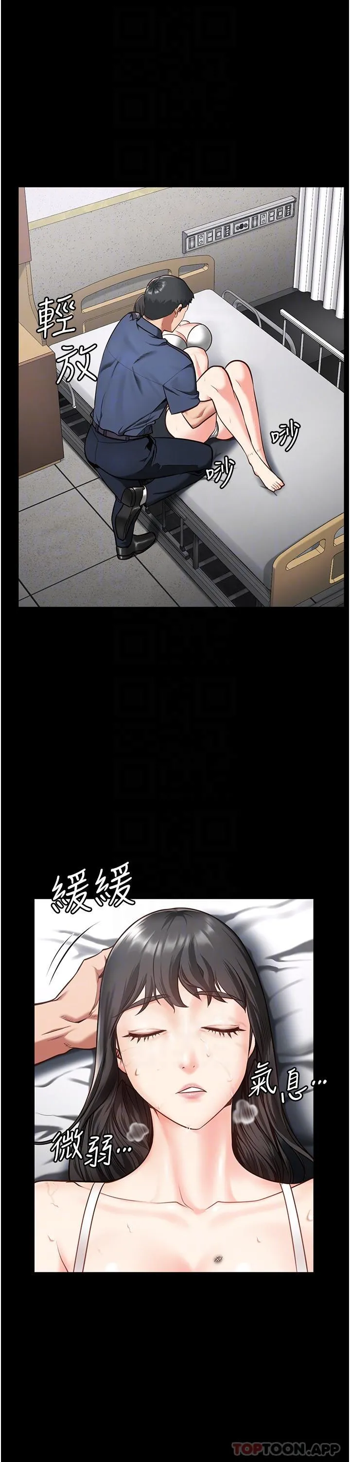 监狱女囚 第8话-请主任救救我 第31页