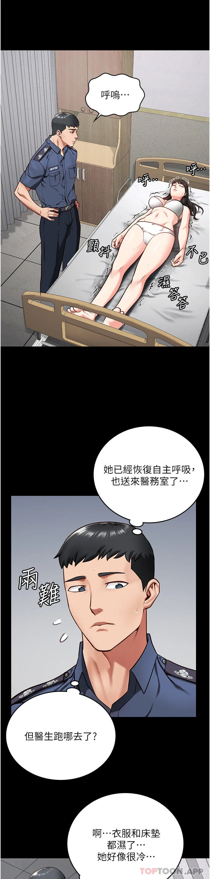 监狱女囚 第8话-请主任救救我 第32页